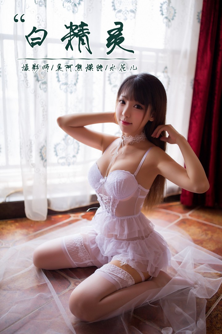 [YALAYI雅拉伊] 2018.08.17 VOL.051 白精灵 水花儿 [44P323MB]预览图