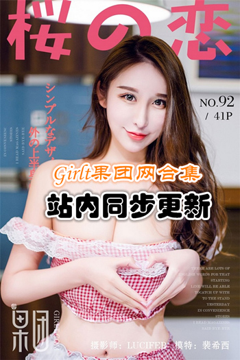 Girlt果团网套图全集打包(更新001-148)推荐预览图