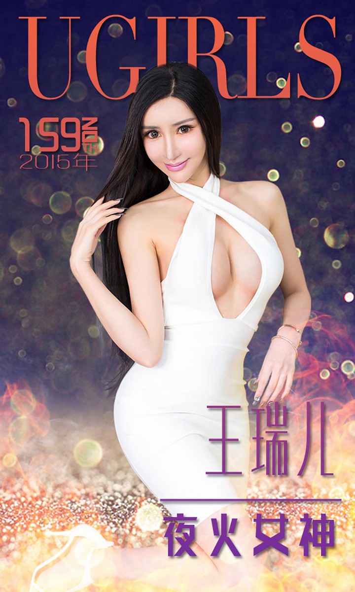 [Ugirls尤果网] 爱尤物专辑 VOL.159 王瑞儿[40P35M]预览图