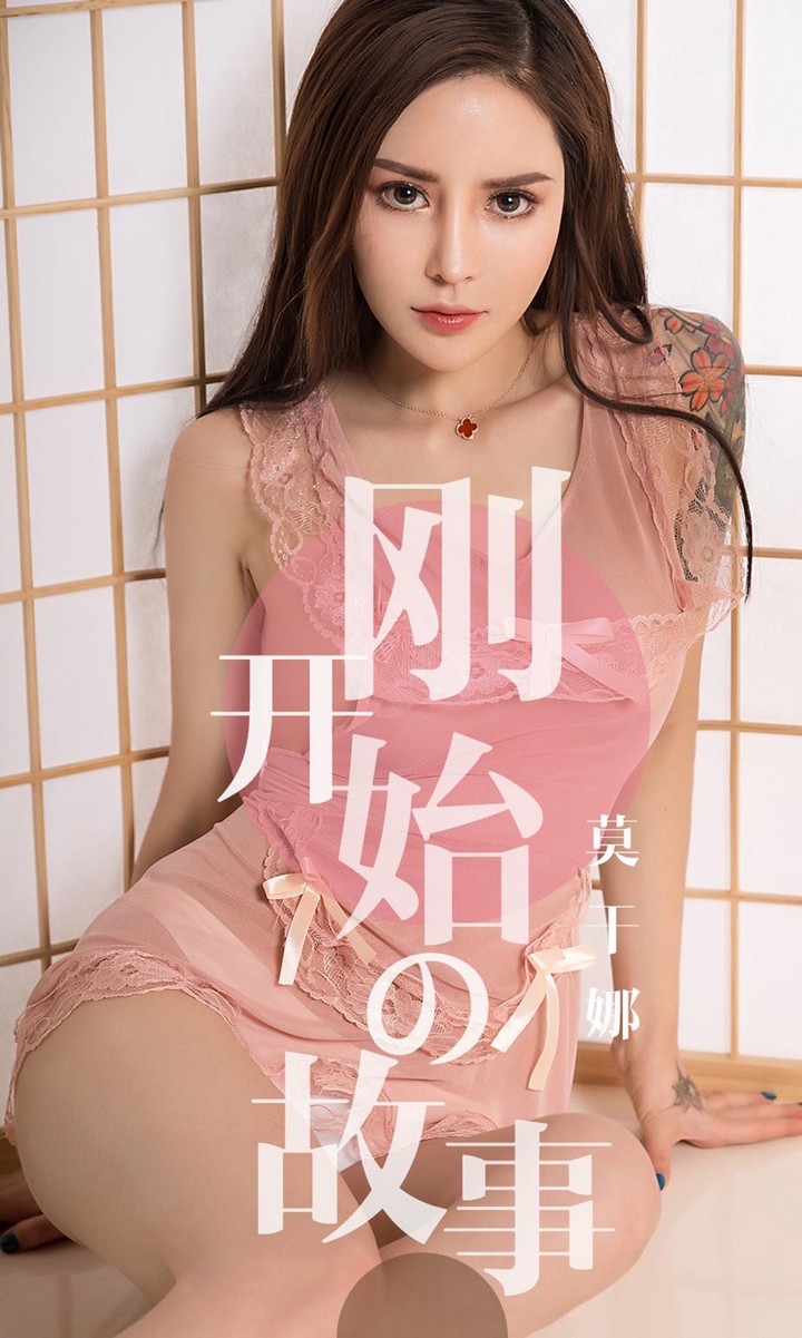 [Ugirls尤果网] 爱尤物专辑 VOL.1430 莫干娜 刚开始的故事 [35P36.3MB]预览图