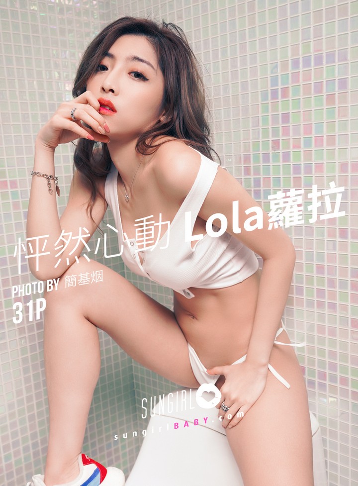 [SUNGIRL阳光宝贝] VOL.032 怦然心动Lola萝拉 Lola[30+1P／23M]预览图