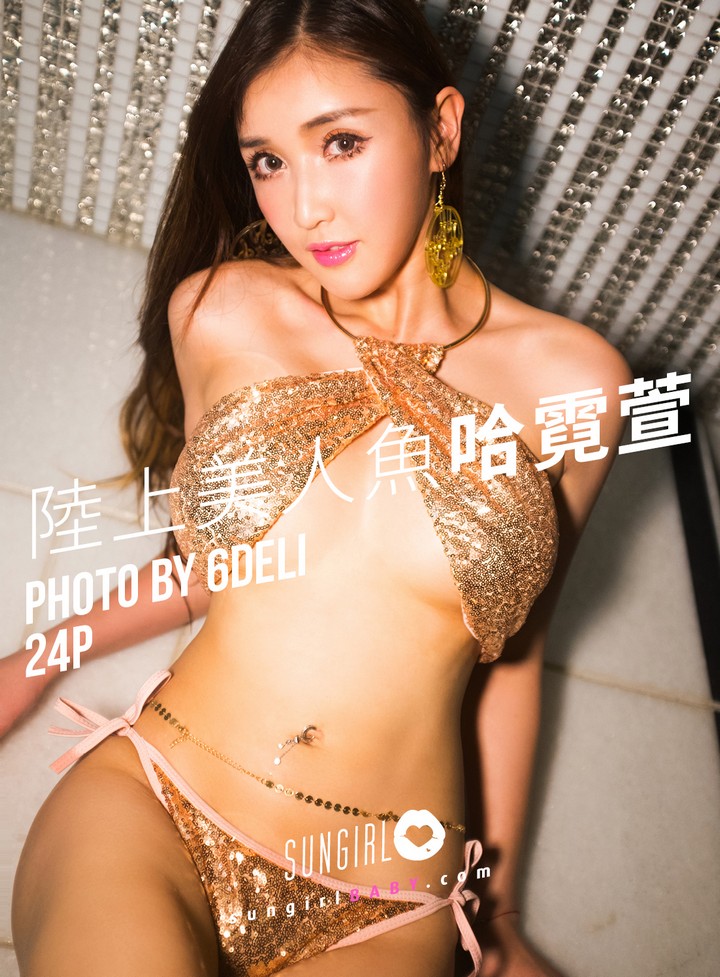 [SUNGIRL阳光宝贝] VOL.043 绝美性感！陆上美人鱼 哈霓萱[23+1P／28.6M]推荐预览图