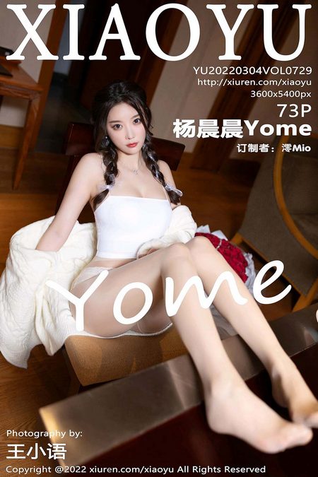 [XIAOYU语画界]2022.03.04 VOL.729 杨晨晨Yome[73+1P／632MB]预览图